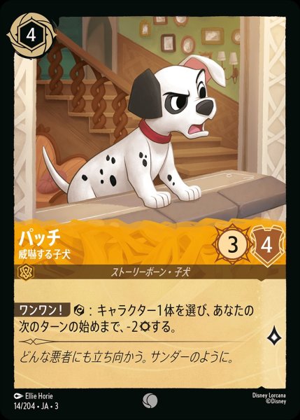 画像1: パッチ【威嚇する子犬】/アンバー【キャラクター】《JA0314/204》 (1)