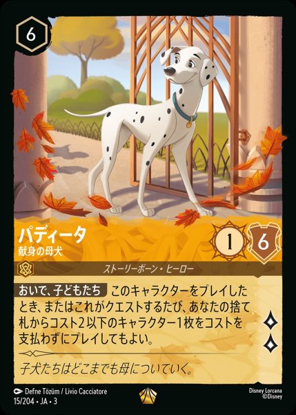 画像1: パディータ【献身の母犬】/アンバー【キャラクター】《JA0315/204》 (1)