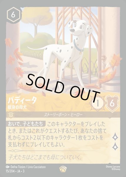 画像1: 《ホイル》パディータ【献身の母犬】/アンバー【キャラクター】《JA03 ホイル版15/204》 (1)
