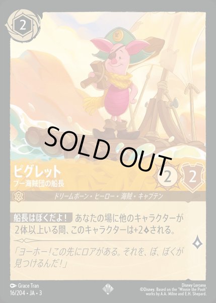 画像1: 《特価品》《ホイル》ピグレット【プー海賊団の船長】/アンバー【キャラクター】《JA03ホイル版16/204》 (1)