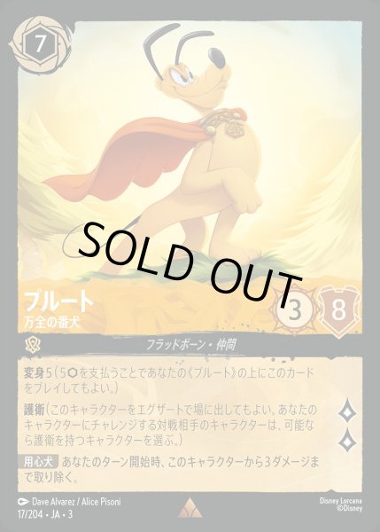 画像1: 《ホイル》プルート【万全の番犬】/アンバー【キャラクター】《JA03 ホイル版17/204》 (1)