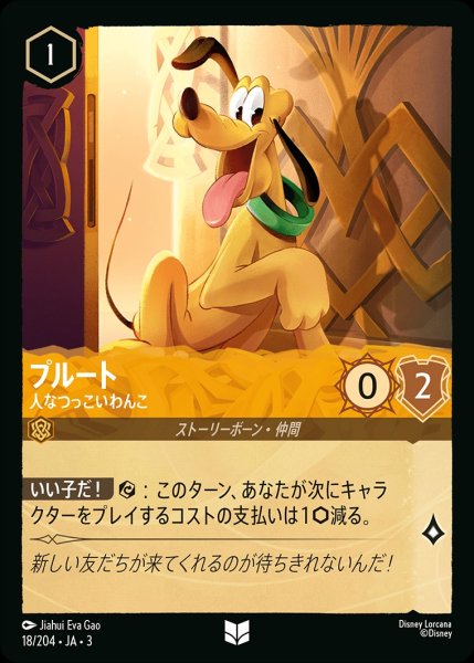画像1: プルート【人なつっこいわんこ】/アンバー【キャラクター】《JA0318/204》 (1)