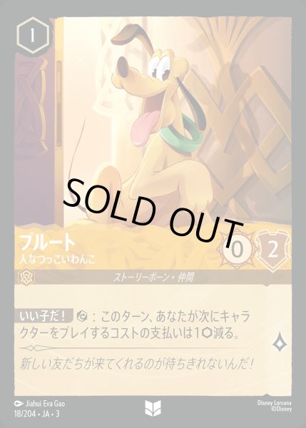 画像1: プルート【人なつっこいわんこ】/アンバー【キャラクター】《JA03 18/204》 (1)