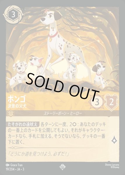 画像1: 《特価品》《ホイル》ポンゴ【決意の父犬】/アンバー【キャラクター】《JA03 ホイル版19/204》 (1)