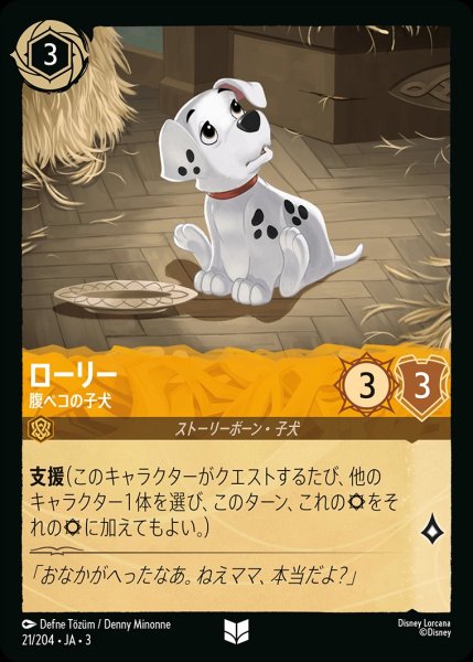 画像1: ローリー【腹ペコの子犬】/アンバー【キャラクター】《JA0321/204》 (1)