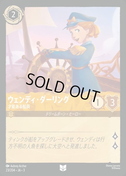 画像1: 《ホイル》ウェンディ・ダーリング【才能ある船員】/アンバー【キャラクター】《JA03 ホイル版23/204》 (1)