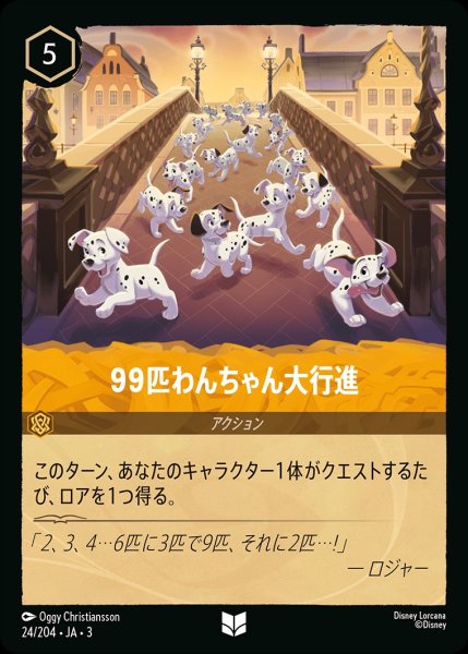 画像1: 99匹わんちゃん大行進/アンバー【アクション】《JA0324/204》 (1)