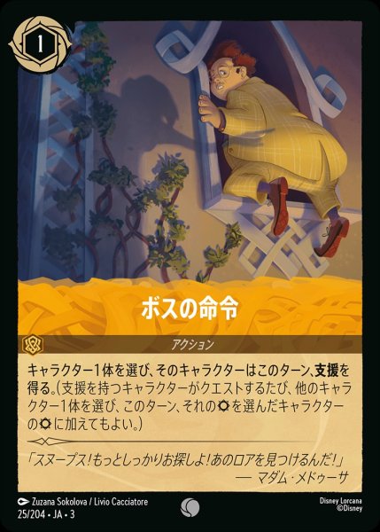 画像1: ボスの指令/アンバー【アクション】《JA0325/204》 (1)