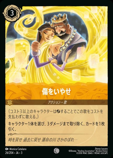 画像1: 傷をいやせ/アンバー【アクション】《JA0326/204》 (1)