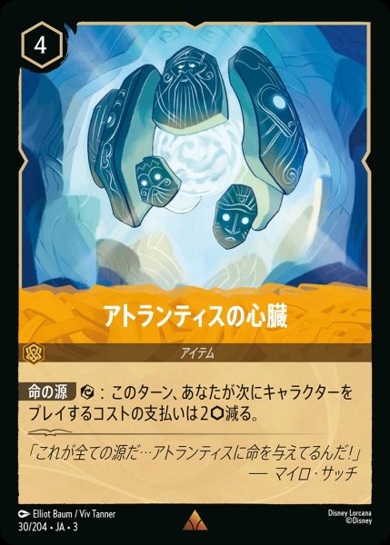 画像1: アトランティスの心臓/アンバー【アイテム】《JA0330/204》 (1)