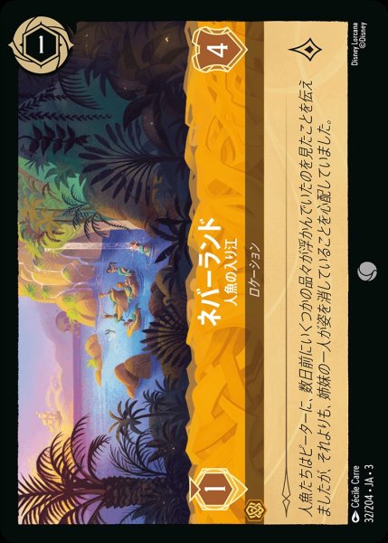 画像1: ネバーランド【人魚の入り江】/アンバー【ロケーション】《JA0332/204》 (1)