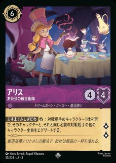 ロルカナ　アリス　Alice　大きくなっちゃった　ホイル　フォイル アリス 大きくなっちゃった【ロルカナお買得価格通販：トレコロ】