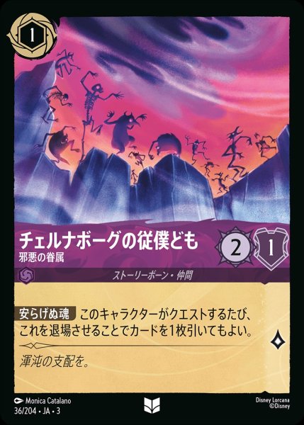 画像1: 《ホイル》チェルナボーグの従僕ども【邪悪の眷属】/アメジスト【キャラクター】《JA03ホイル版36/204》 (1)