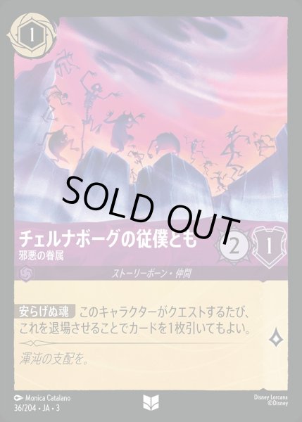 画像1: 《特価品》《ホイル》チェルナボーグの従僕ども【邪悪の眷属】/アメジスト【キャラクター】《JA03ホイル版36/204》 (1)