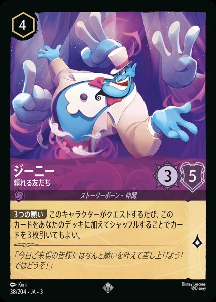 画像1: ジーニー【頼れる友だち】/アメジスト【キャラクター】《JA0338/204》 (1)