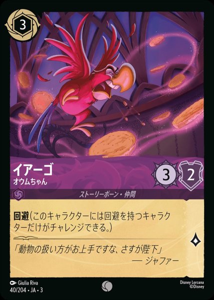 画像1: イアーゴ【オウムちゃん】/アメジスト【キャラクター】《JA0340/204》 (1)