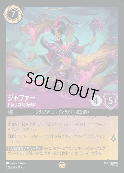 画像1: 《特価品》《ホイル》ジャファー【ド派手な幻術使い】/アメジスト【キャラクター】《JA03 ホイル版42/204》 (1)