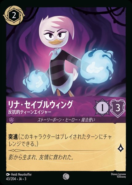 画像1: リナ・セイブルウィング【反抗的ティーンエイジャー】/アメジスト【キャラクター】《JA0343/204》 (1)