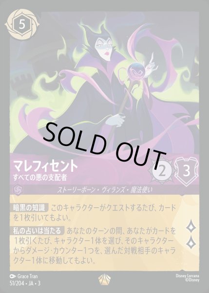 画像1: 《特価品》《ホイル》マレフィセント【すべての悪の支配者】/アメジスト【キャラクター】《JA03 ホイル版51/204》 (1)