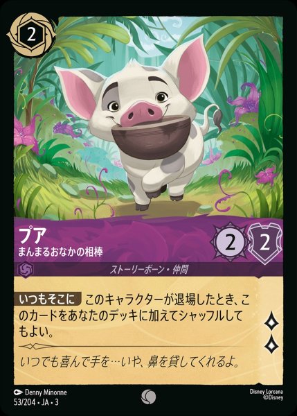 画像1: プア【まんまるおなかの相棒】/アメジスト【キャラクター】《JA0353/204》 (1)