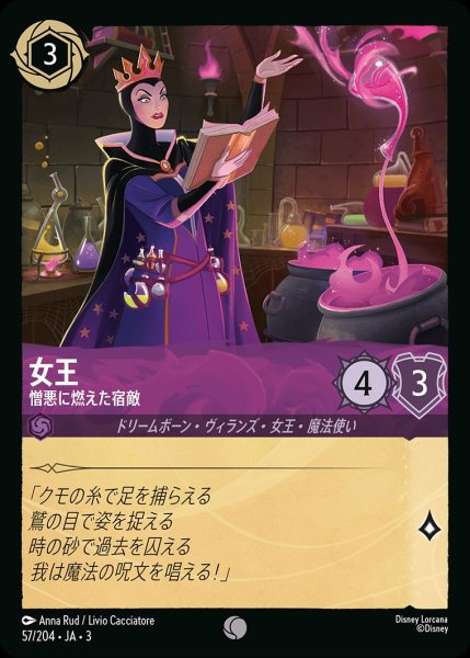 画像1: 女王【憎悪に燃えた宿敵】/アメジスト【キャラクター】《JA0357/204》 (1)