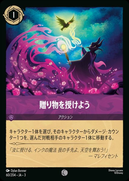 画像1: 贈り物を授けよう/アメジスト【アクション】《JA0360/204》 (1)