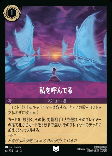 画像1: 私を呼んでる/アメジスト【アクション】《JA0361/204》 (1)