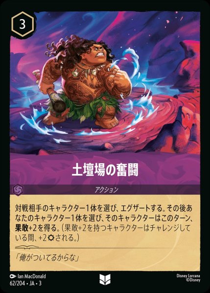 画像1: 土壇場の奮闘/アメジスト【アクション】《JA0362/204》 (1)