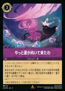 ディズニー ロルカナTCG 217/204・JA・3 海の精霊 タラおばあちゃん (日本語版 エンチャンテッド) INTO THE INKLANDS インクランド探訪 タラおばあちゃん - 海の精霊 【E】 [217/204 JA-3] インク