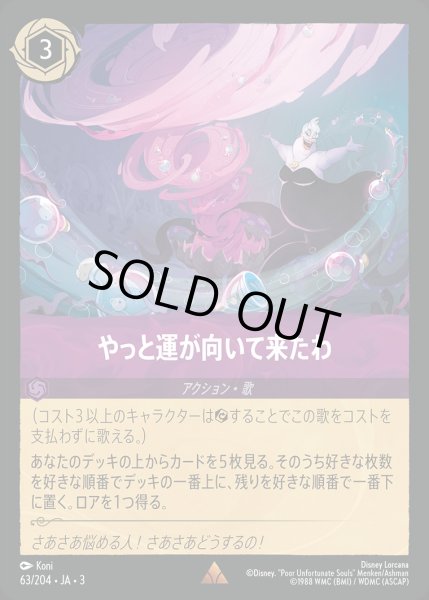 画像1: 《ホイル》やっと運が向いてきたわ/アメジスト【アクション】《JA03 ホイル版63/204》 (1)