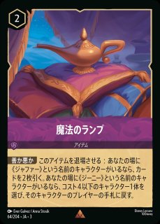 ディズニー　ロルカナ　ジャファー　エンチャンテッド ド派手な幻術使い ジャファー ド派手な幻術使い Foil 3-42/204 L アメジスト
