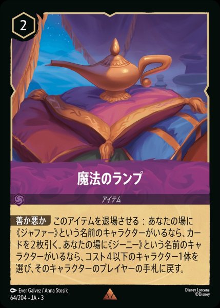 画像1: 魔法のランプ/アメジスト【アイテム】《JA0364/204》 (1)