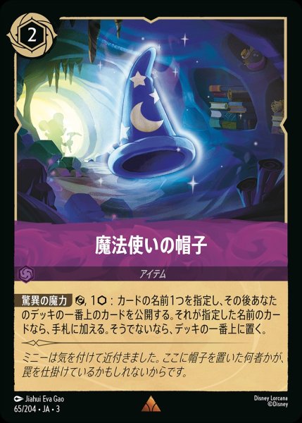画像1: 魔法使いの帽子/アメジスト【アイテム】《JA0365/204》 (1)