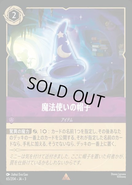 画像1: 《ホイル》魔法使いの帽子/アメジスト【アイテム】《JA03 ホイル版65/204》 (1)