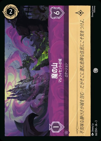 画像1: 魔の山【マレフィセントの城】/アメジスト【ロケーション】《JA0366/204》 (1)