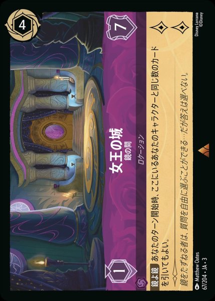 画像1: 女王の城【鏡の間】/アメジスト【ロケーション】《JA0367/204》 (1)