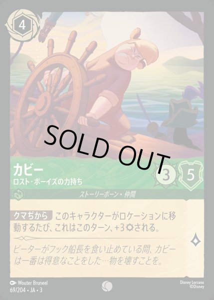 画像1: 《ホイル》カビー【ロスト・ボーイズの力持ち】/エメラルド【キャラクター】《JA03 ホイル版69/204》 (1)