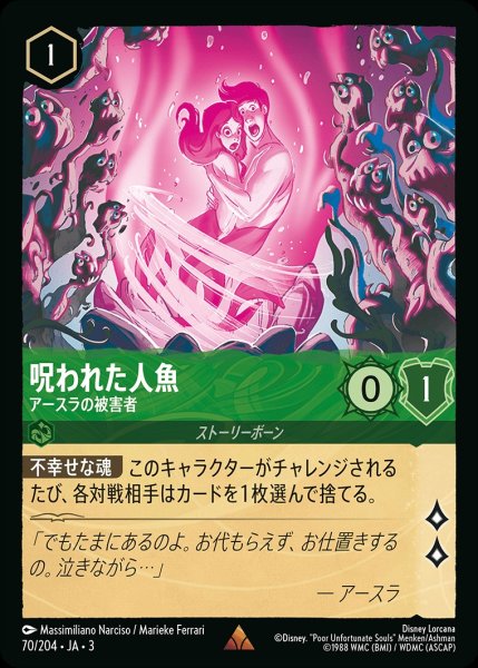 画像1: 呪われた人魚【アースラの被害者】/エメラルド【キャラクター】《JA0370/204》 (1)
