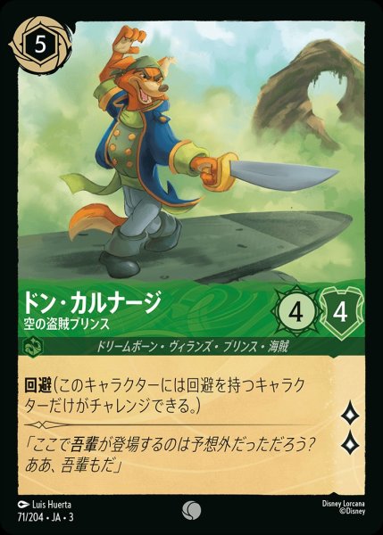 画像1: ドン・カルナージ【空の盗賊プリンセス】/エメラルド【キャラクター】《JA0371/204》 (1)