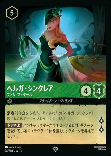 エンチャンテッド》シンドローム【復讐に燃える宿敵】/スティール