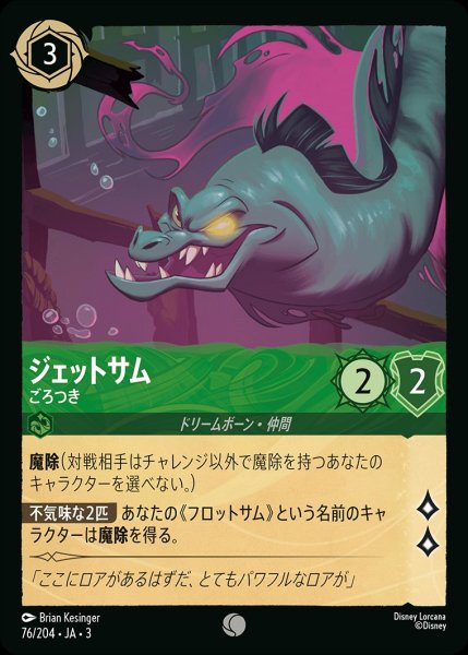 画像1: ジェットサム【ごろつき】/エメラルド【キャラクター】《JA0376/204》 (1)