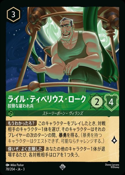 画像1: ライル・ティベリウス・ローク【滑稽な雇われ兵】/エメラルド【キャラクター】《JA0378/204》 (1)