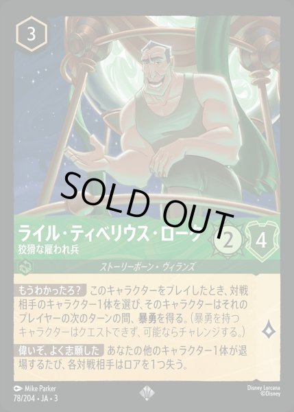 画像1: 《ホイル》ライル・ティベリウス・ローク【滑稽な雇われ兵】/エメラルド【キャラクター】《JA03 ホイル版78/204》 (1)