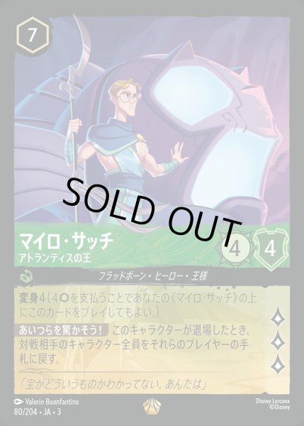 画像1: 《特価品》《ホイル》マイロ・サッチ【アトランティスの王】/エメラルド【キャラクター】《JA03 ホイル版80/204》 (1)