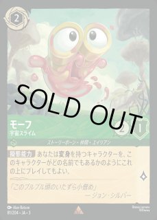 美品 モーフ 宇宙スライム エンチャンテッド Disney ロルカナ ロルカナ モーフ 宇宙スライム エンチャンテッド - メルカリ