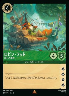 ロビン・フッド【有能な戦士】/スティール【キャラクター】《JA02 193