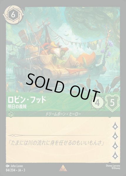 画像1: 《ホイル》ロビン・フッド【明日の義賊】/エメラルド【キャラクター】《JA03 ホイル版84/204》 (1)