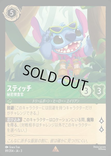 画像1: 《ホイル》スティッチ【秘密捜査官】/エメラルド【キャラクター】《JA03 ホイル版89/204》 (1)