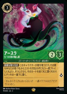 ディズニー ロルカナ アースラ エンチャンテッド エメラルド ディズニー ロルカナ アースラ エンチャンテッド 七つの海の騙し
