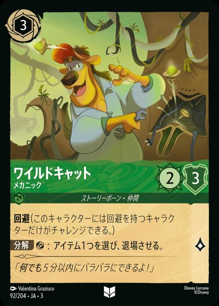 画像1: ワイルドキャット【メカニック】/エメラルド【キャラクター】《JA0392/204》 (1)